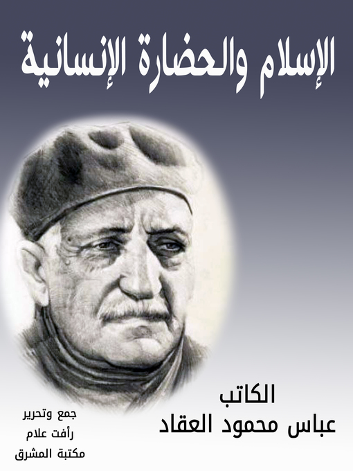 Cover image for الإسلام والحضارة الإنسانية